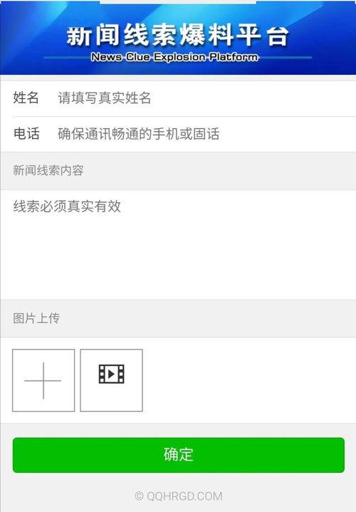 新闻爆料要什么材料,独家材料深度解析  第2张